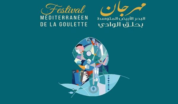 Festival Méditerranéen de la Goulette: 45ème édition du 17 au 27 août 2019 (Programme)
