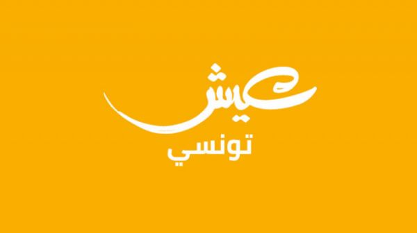 قائمة عيش تونسي بفرنسا 2: تقريب وتبسيط الإجراءات الإدارية والقنصلية