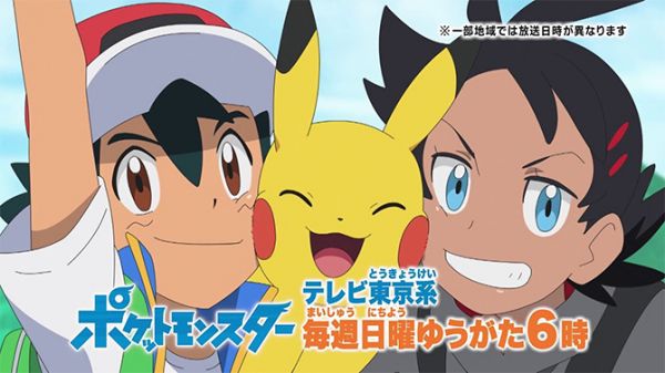 Pokémon : Premier trailer pour la nouvelle série d'animation japonaise