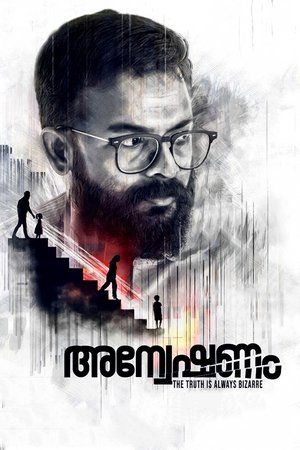 അന്വേഷണം Film Complet en streaming VF