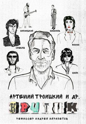 Критик Film Complet en streaming VF