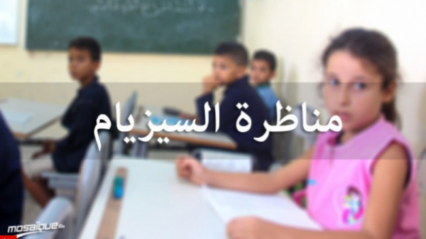 نقابة الأساسي توضح الإجراءات الخاصة بمناظرة السيزيام
