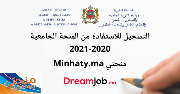 Minhaty.ma التسجيل للاستفادة من المنحة منحتي 2020 - DREAMJOB.MA