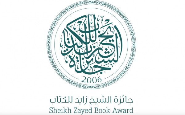 Les lauréats 2022 des Sheikh Zayed Book award