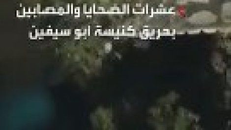 Egypte: Au moins 41 personnes ont été tuées dans un incendie qui s'est déclaré dans une église du Caire, selon les autorités ecclésiastiques coptes