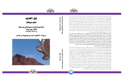 La Montagne de fer de Pierre Bonte Traduit par Mohamed Ould Bouleiba Ould Ghraab