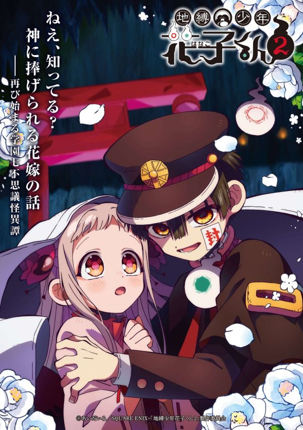 Toilet-Bound Hanako-kun Saison 2 Part 2 : Publicité Vidéo