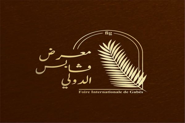 Gabès : Plus de 250 exposants à la 41e Foire internationale