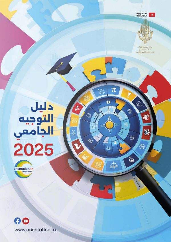 Le Guide d'orientation universitaire 2025 est désormais disponible 
