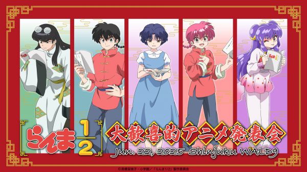 L’anime Ranma 1/2 Saison 2, en Trailer