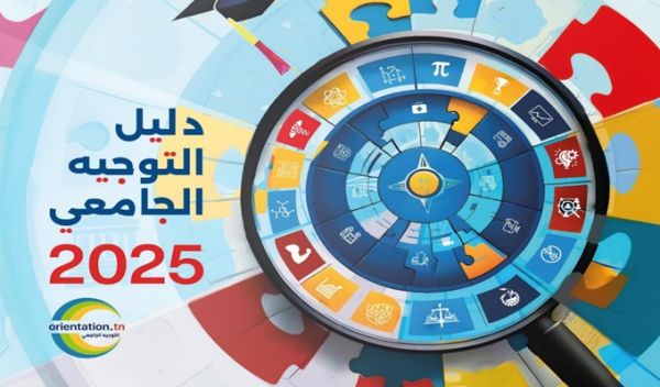 Orientation universitaire 2025 en Tunisie : le guide, les dates et tout ce qu’il faut savoir
