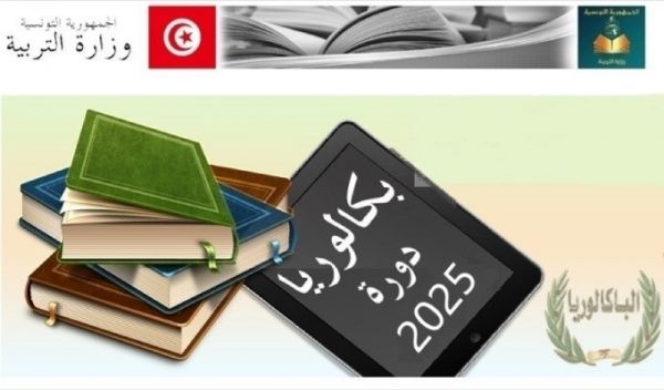 Tunisie – Bac 2025 : 46282 candidats attendus à la session de contrôle