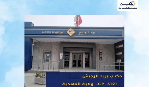 Les horaires d'été 2025 dans les agences de la Poste Tunisienne