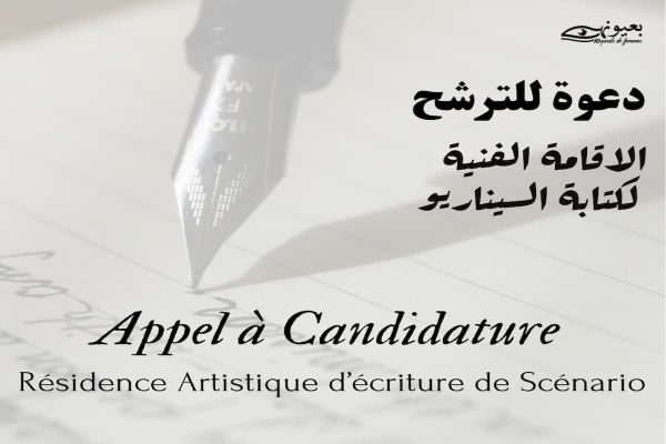 Regards de Femmes 2025 : deux appels à candidatures pour programmation et résidence artistique