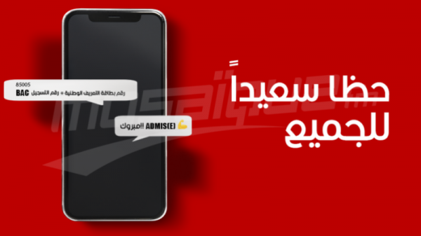 Session contrôle : Inscription au service SMS, à partir de demain