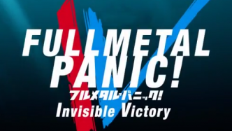 Teaser vidéo de l'anime Full Metal Panic Invisible Victory