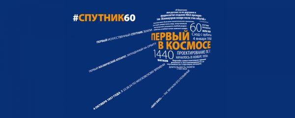 60 ans de Spoutnik : témoignage