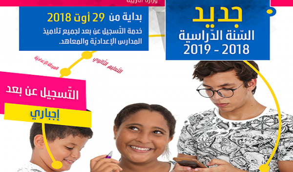 Tunisie – année scolaire 2018/2019:  inscription en ligne obligatoire pour les élèves des collèges et lycées