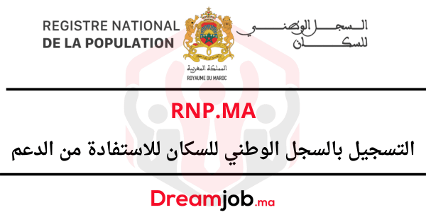 Rnp.ma التسجيل بالسجل الوطني للسكان للاستفادة من الدعم - Dreamjob.ma
