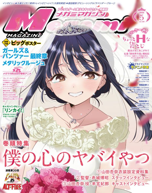 Megami Magazine Vol.288