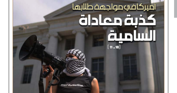 Aux États-Unis, une "intifada estudiantine” contre la guerre à Gaza
