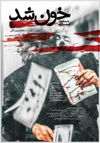 Khoon Shod Film Complet en streaming VF