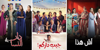 «Acha Hada», «Dar Nsa», «Jib Darkoum»... Voici les programmes les plus regardés sur les chaînes marocaines