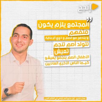 Un professeur universitaire appelle à la nécessité d’enseigner la langue des signes dans les écoles tunisiennes