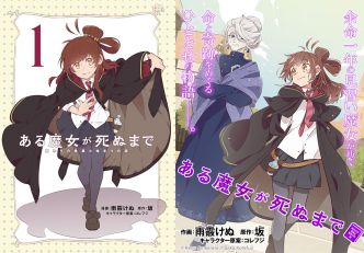 Le light novel Aru Majo ga Shinu adapté en anime