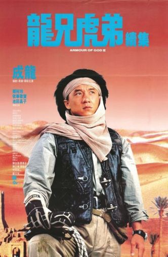 Retour vers le passé : Opération Condor (1991)