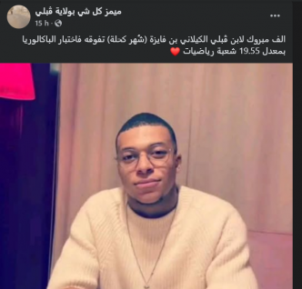 Quand Mbappé et Yamal décrochent le bac en Tunisie !