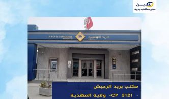 Les horaires d'été 2025 dans les agences de la Poste Tunisienne