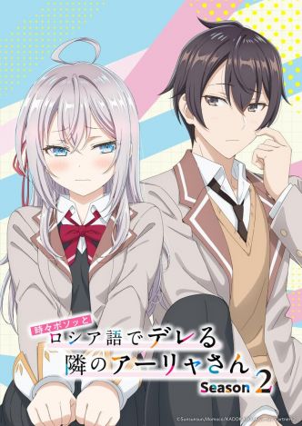 Alya Sometimes Hides Her Feelings in Russian Saison 2 : Affiche Teaser