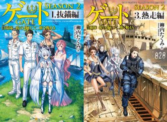 L’anime GATE 2: Tides of Conflict, annoncé