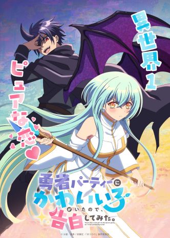 Le manga Yuusha Party ni Kawaii Ko adapté en anime