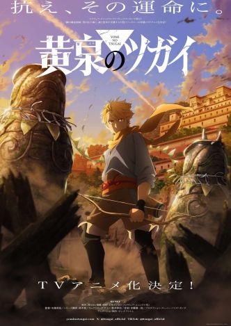 Premières infos sur l’anime Tsugai