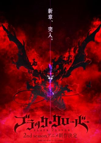 L’anime Black Clover Saison 2, annoncé