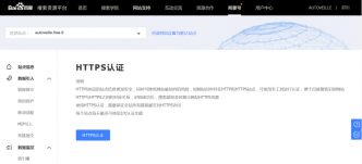 Baidu prend en compte les redirections 302 de HTTP vers HTTPS désormais
