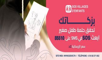 Zakat Al Fitr 2024 : L’association SOS Villages d’Enfants Tunisie autorisée à collecter les dons par SMS