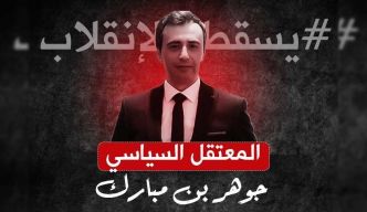 Jaouhar Ben Mbarek entame une grève sauvage de la faim