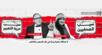Classement mondial de la liberté de la Presse : La Tunisie passe de la 72e place en 2020 à la 118e en 2024