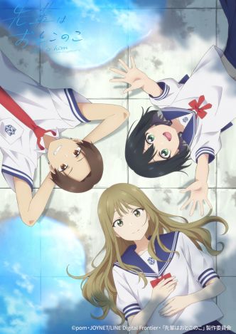 L’anime Senpai is an Otokonoko, en Affiche officielle