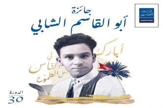 La BT lance le Prix littéraire “Abou El Kacem Chebbi” 2024 dédié à la poésie