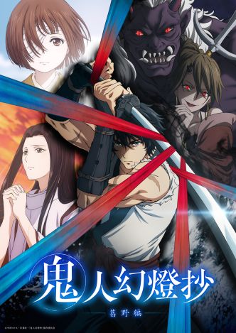 L’anime Sword of the Demon Hunter, en Affiche officielle